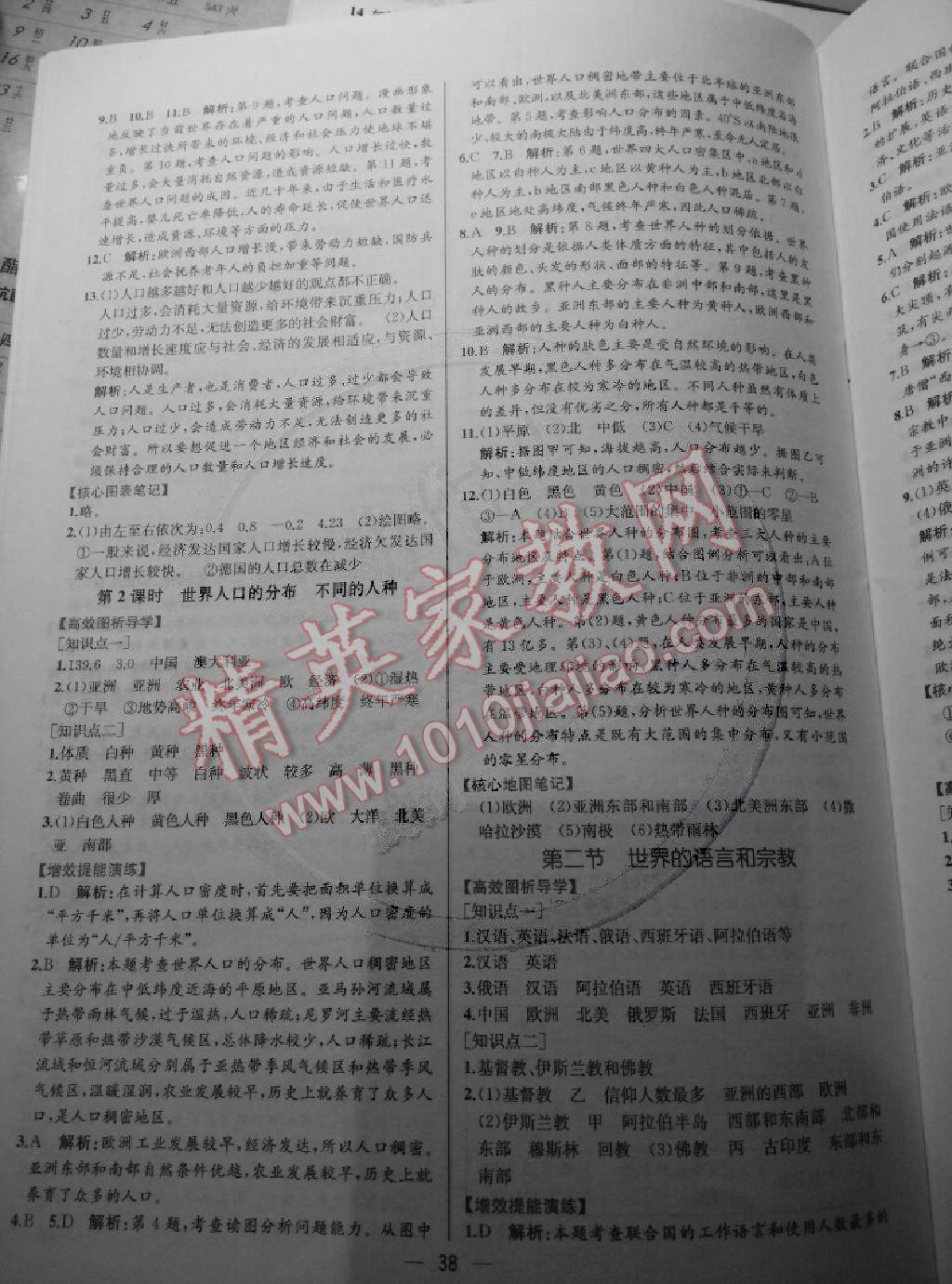 2014年同步導(dǎo)學(xué)案課時練七年級地理上冊人教版 第14頁