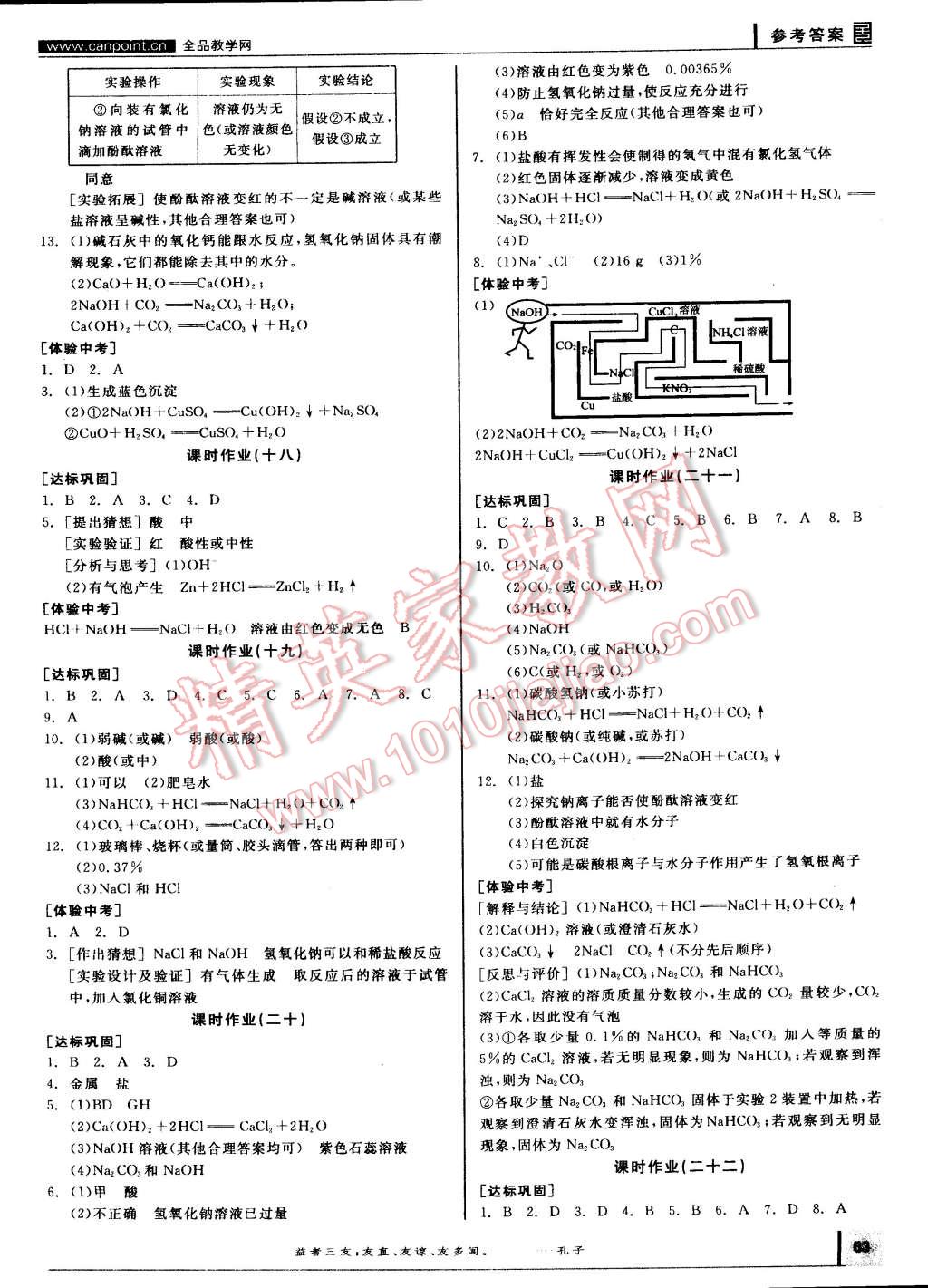 2015年全品学练考九年级化学下册人教版 第9页