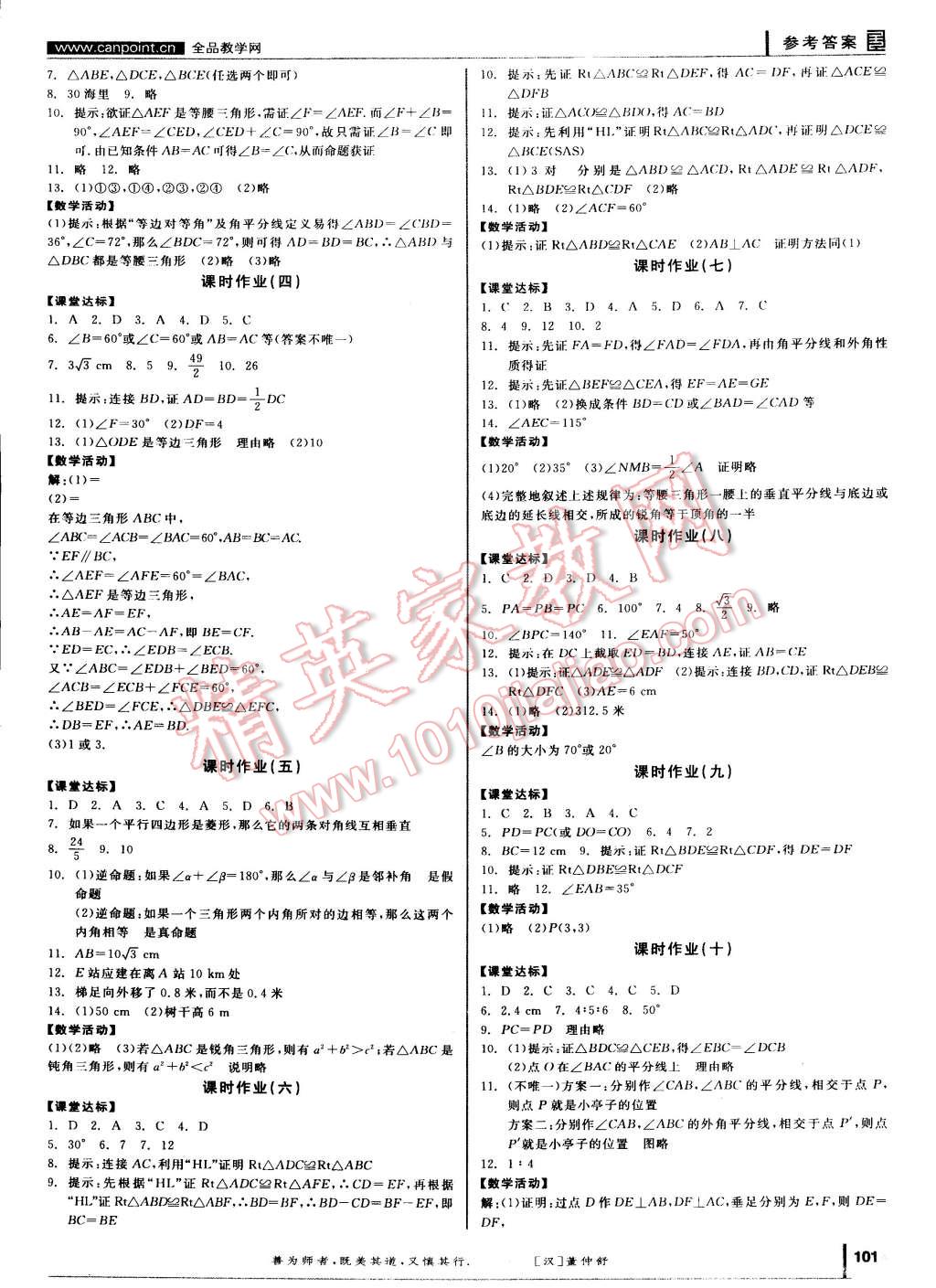 2015年全品學練考八年級數(shù)學下冊北師大版 第7頁