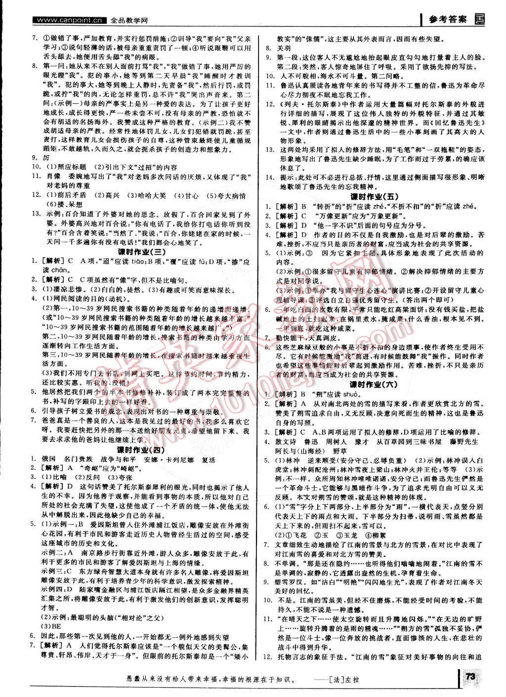 2015年全品学练考八年级语文下册人教版 参考答案第87页