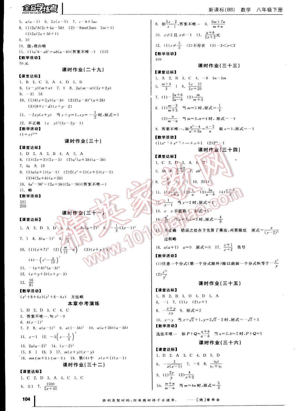 2015年全品學練考八年級數(shù)學下冊北師大版 第10頁