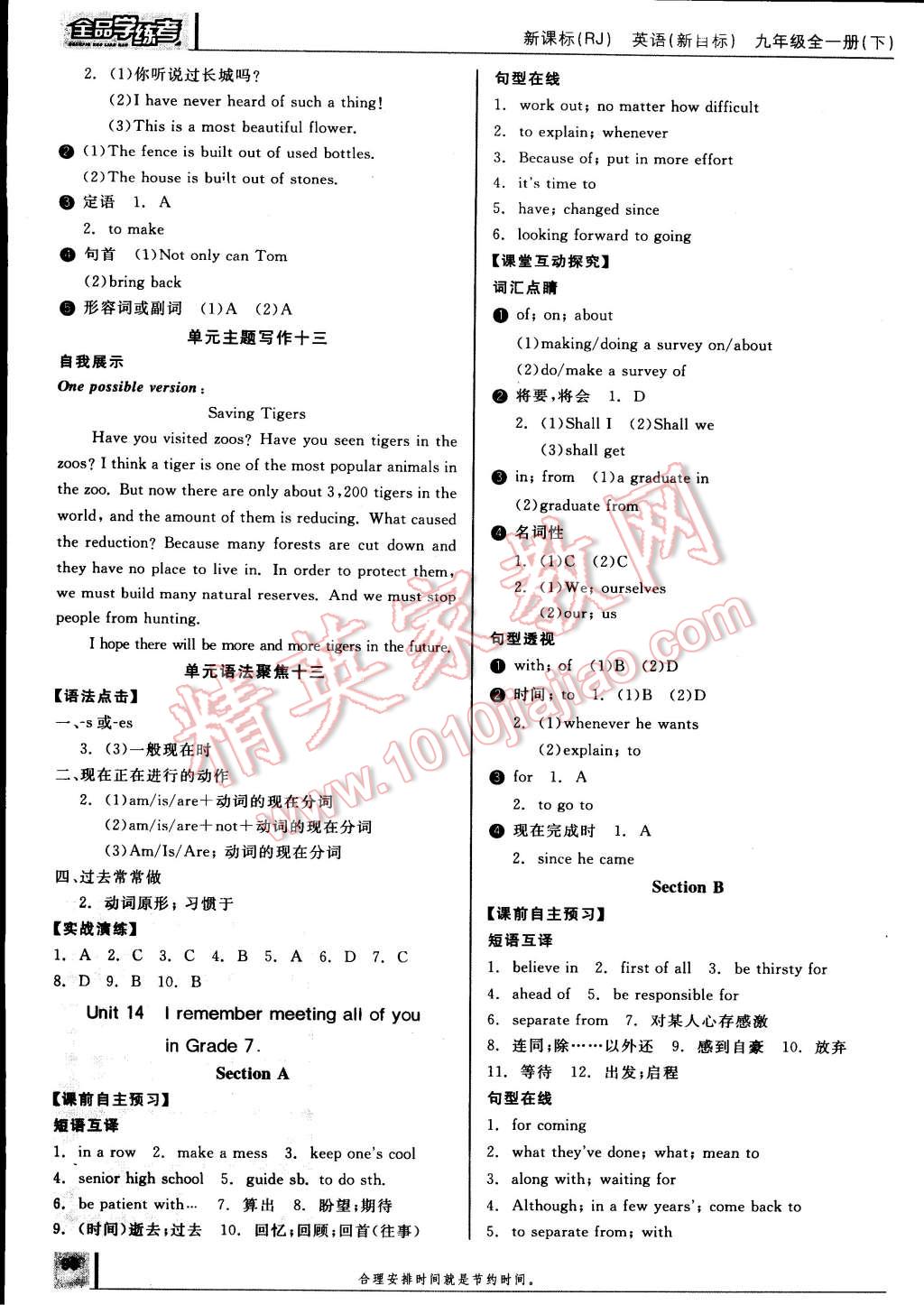 2014年全品學(xué)練考九年級英語全一冊下人教版 第4頁