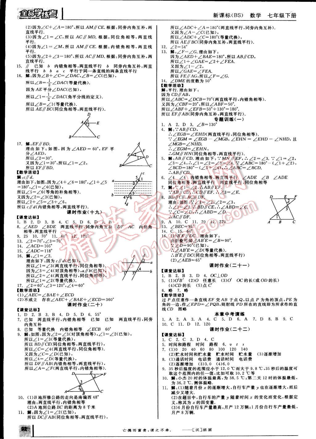 2015年全品学练考七年级数学下册北师大版 第8页