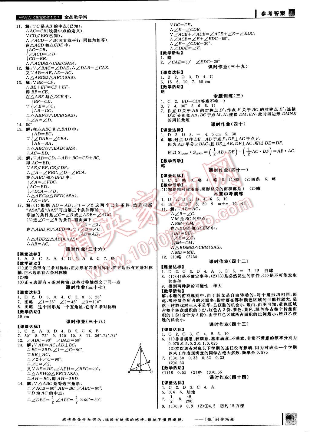 2015年全品学练考七年级数学下册北师大版 第11页