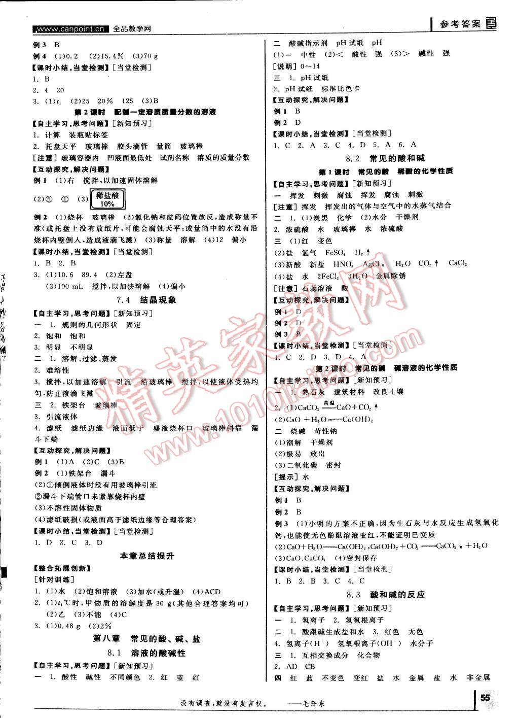 2015年全品学练考九年级化学下册科粤版 第3页