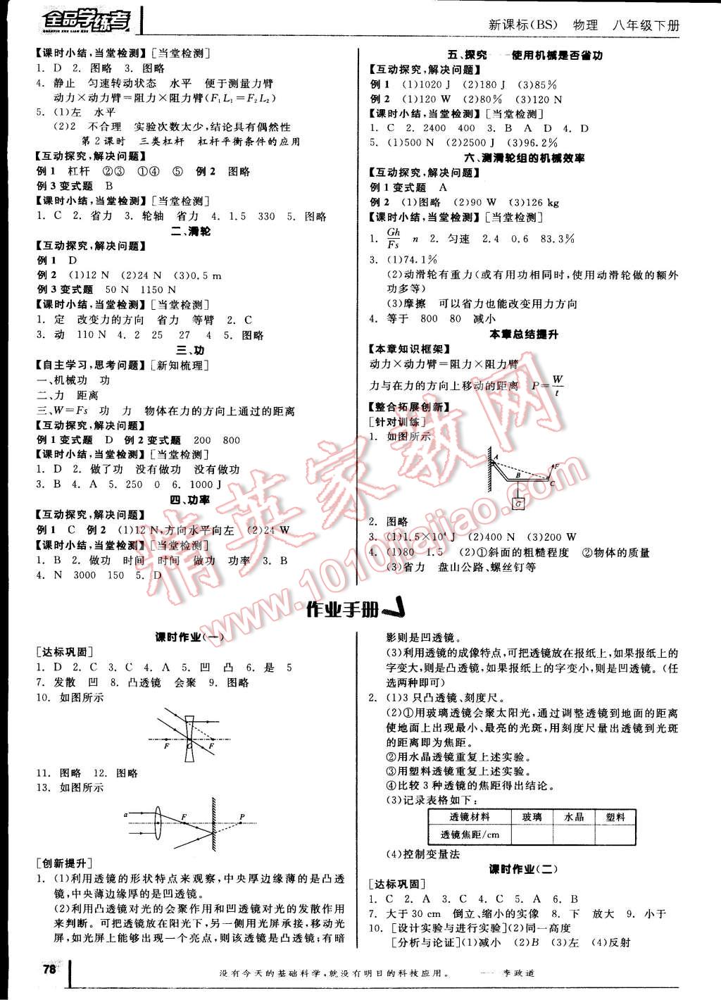 2015年全品學練考八年級物理下冊北師大版 第4頁