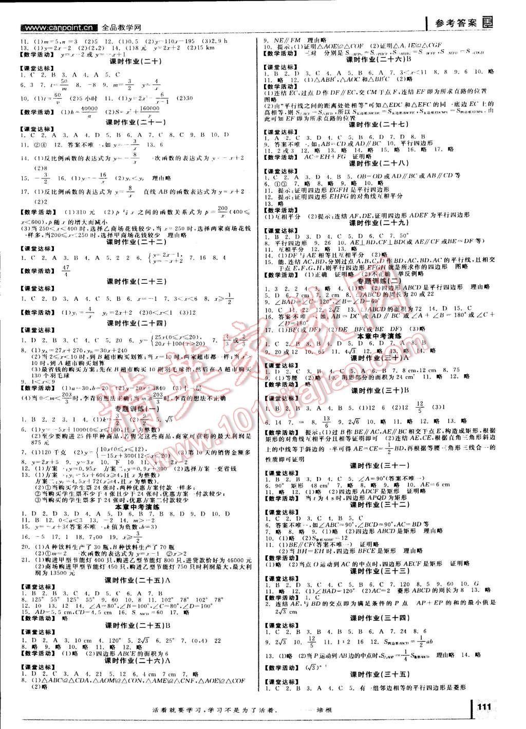 2015年全品學(xué)練考八年級(jí)數(shù)學(xué)下冊(cè)華師大版 第5頁(yè)