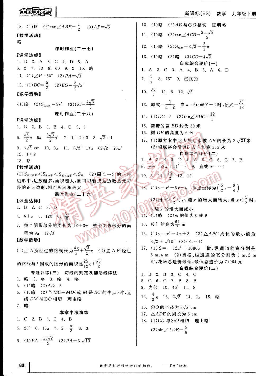 2015年全品學練考九年級數(shù)學下冊北師大版 第10頁