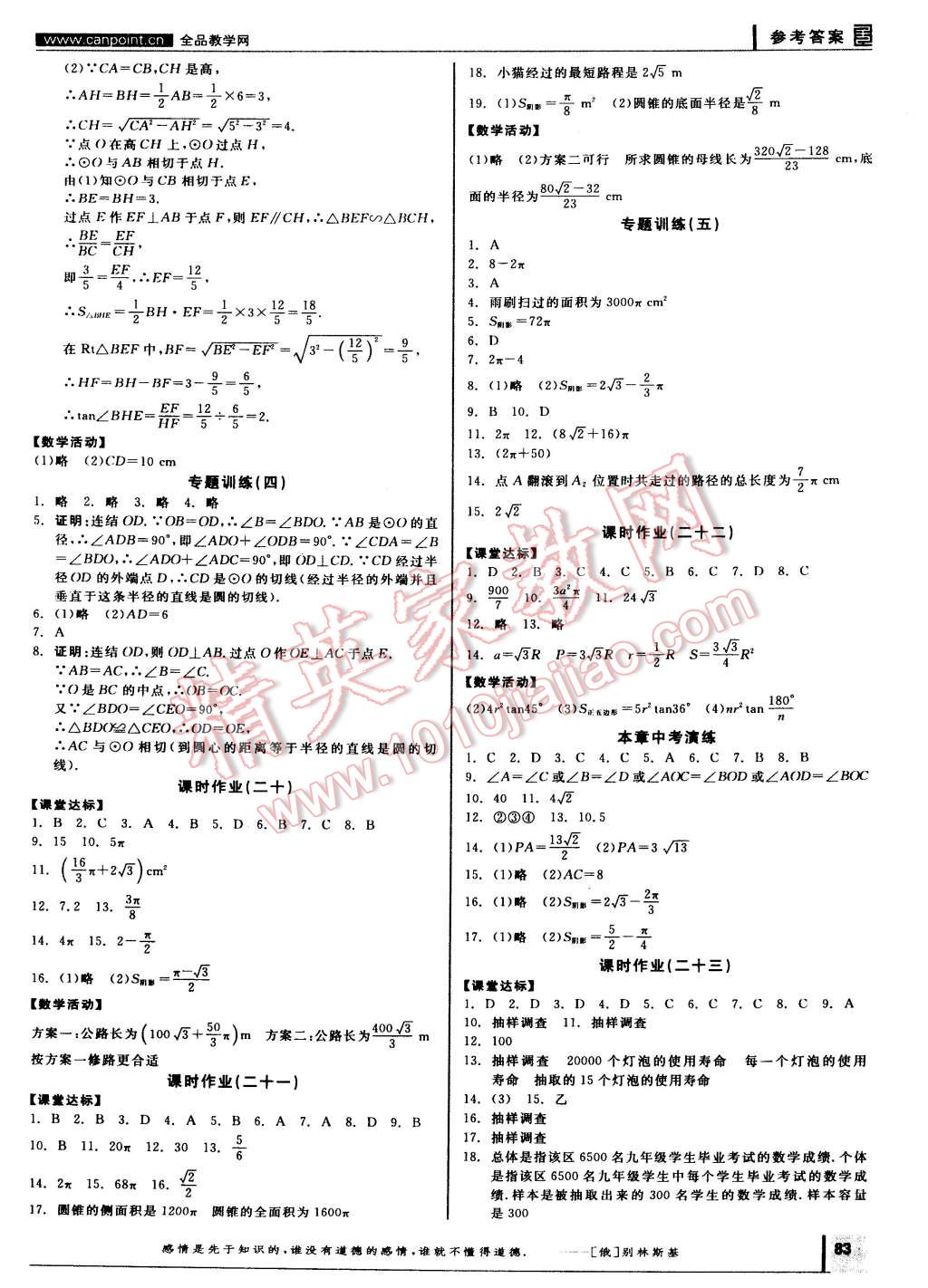 2015年全品學(xué)練考九年級(jí)數(shù)學(xué)下冊(cè)華師大版 第9頁(yè)