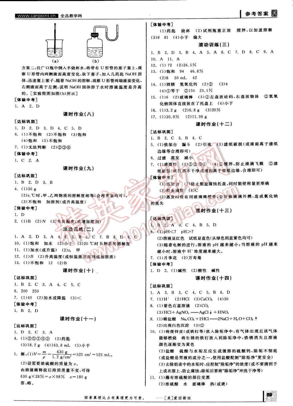 2015年全品学练考九年级化学下册科粤版 第7页