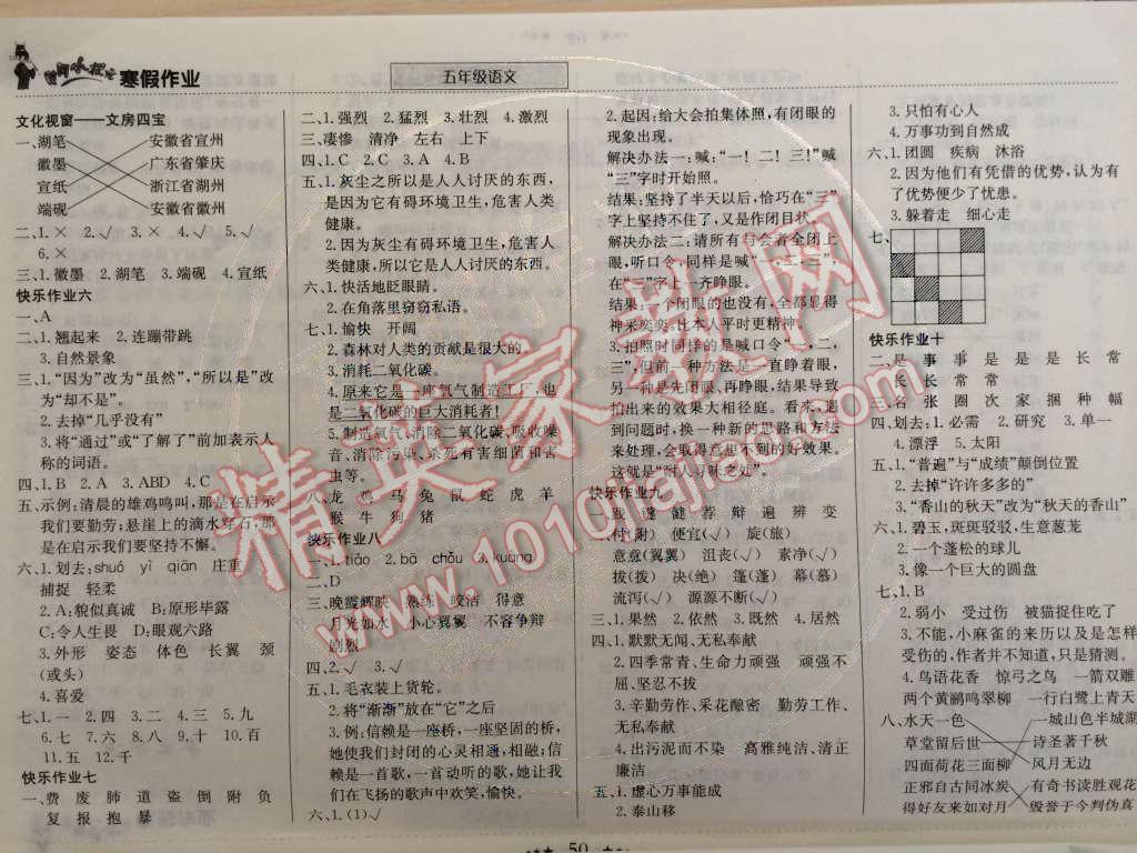 2015年黄冈小状元寒假作业五年级语文 第2页