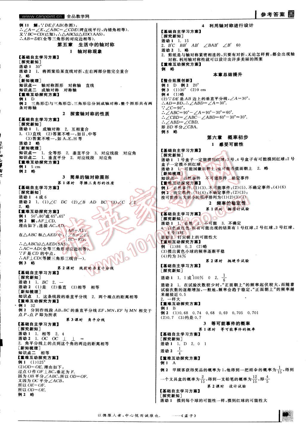 2015年全品学练考七年级数学下册北师大版 第5页