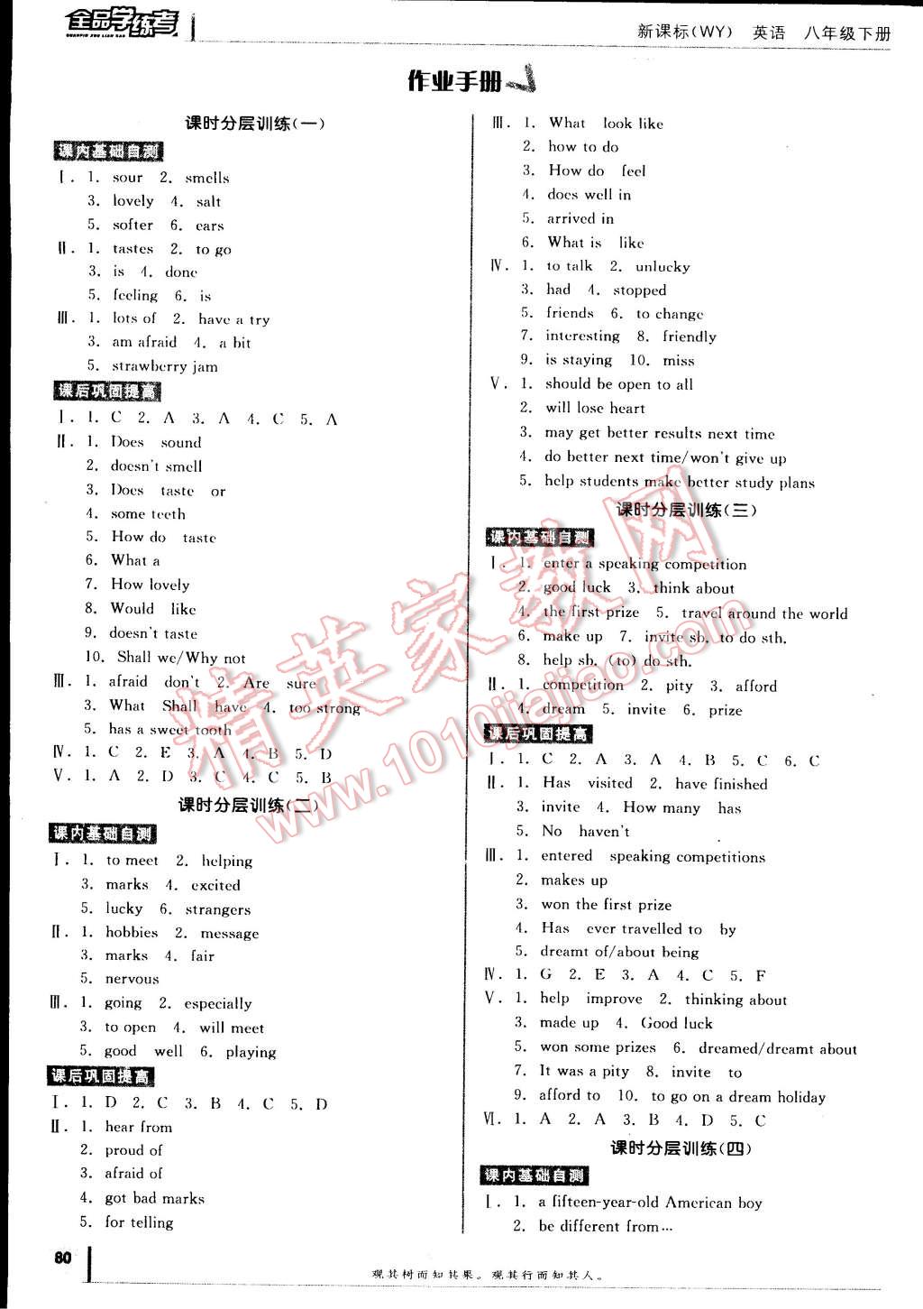 2015年全品學(xué)練考八年級(jí)英語(yǔ)下冊(cè)外研版 第10頁(yè)