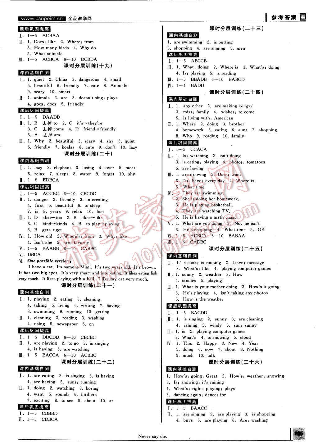 2015年全品學練考七年級英語下冊人教版 第9頁