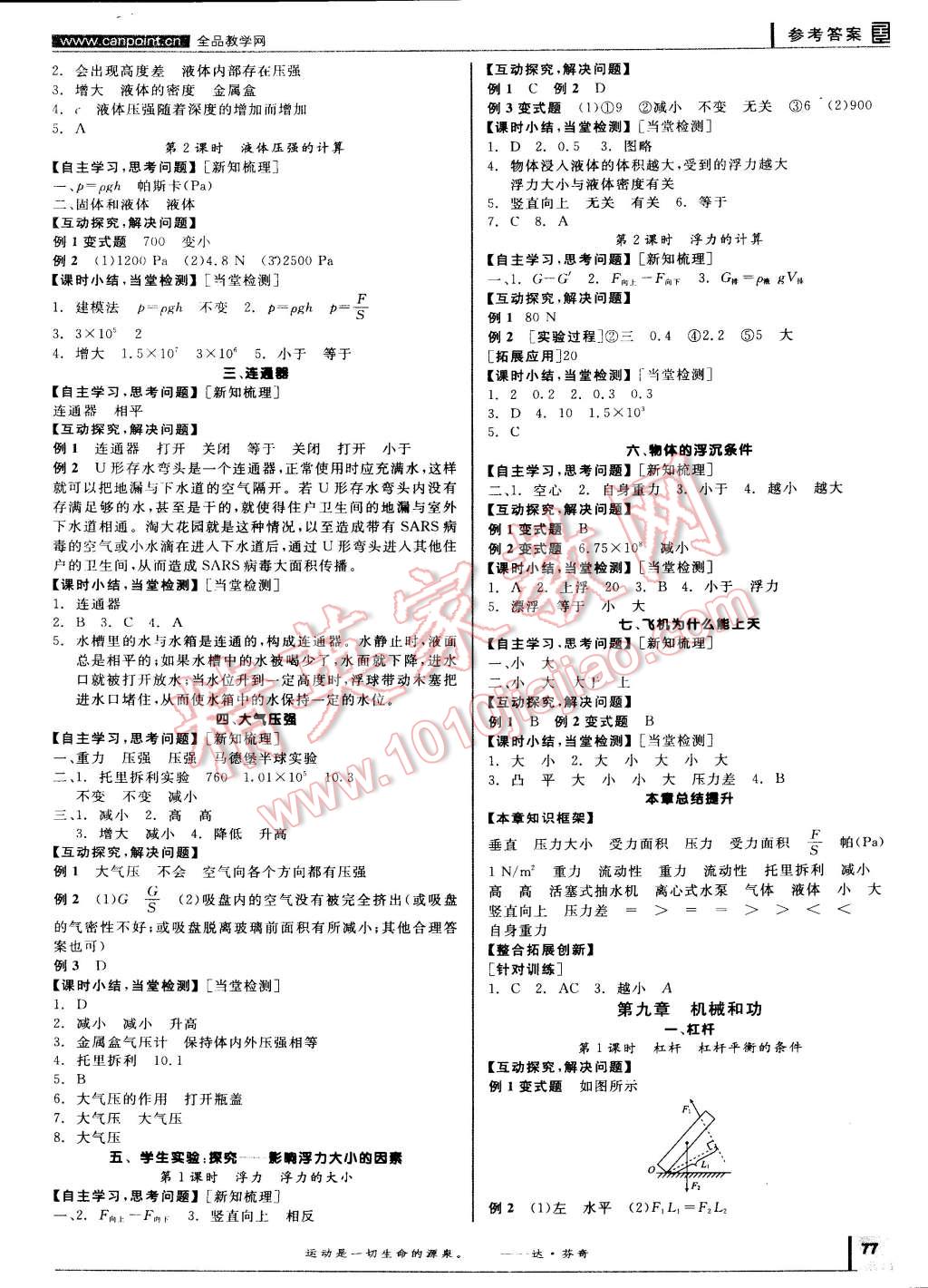 2015年全品學(xué)練考八年級(jí)物理下冊北師大版 第3頁