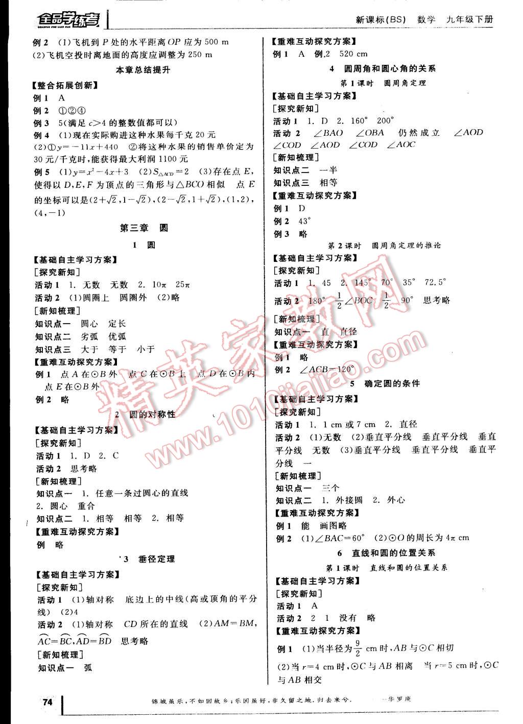 2015年全品学练考九年级数学下册北师大版 第4页