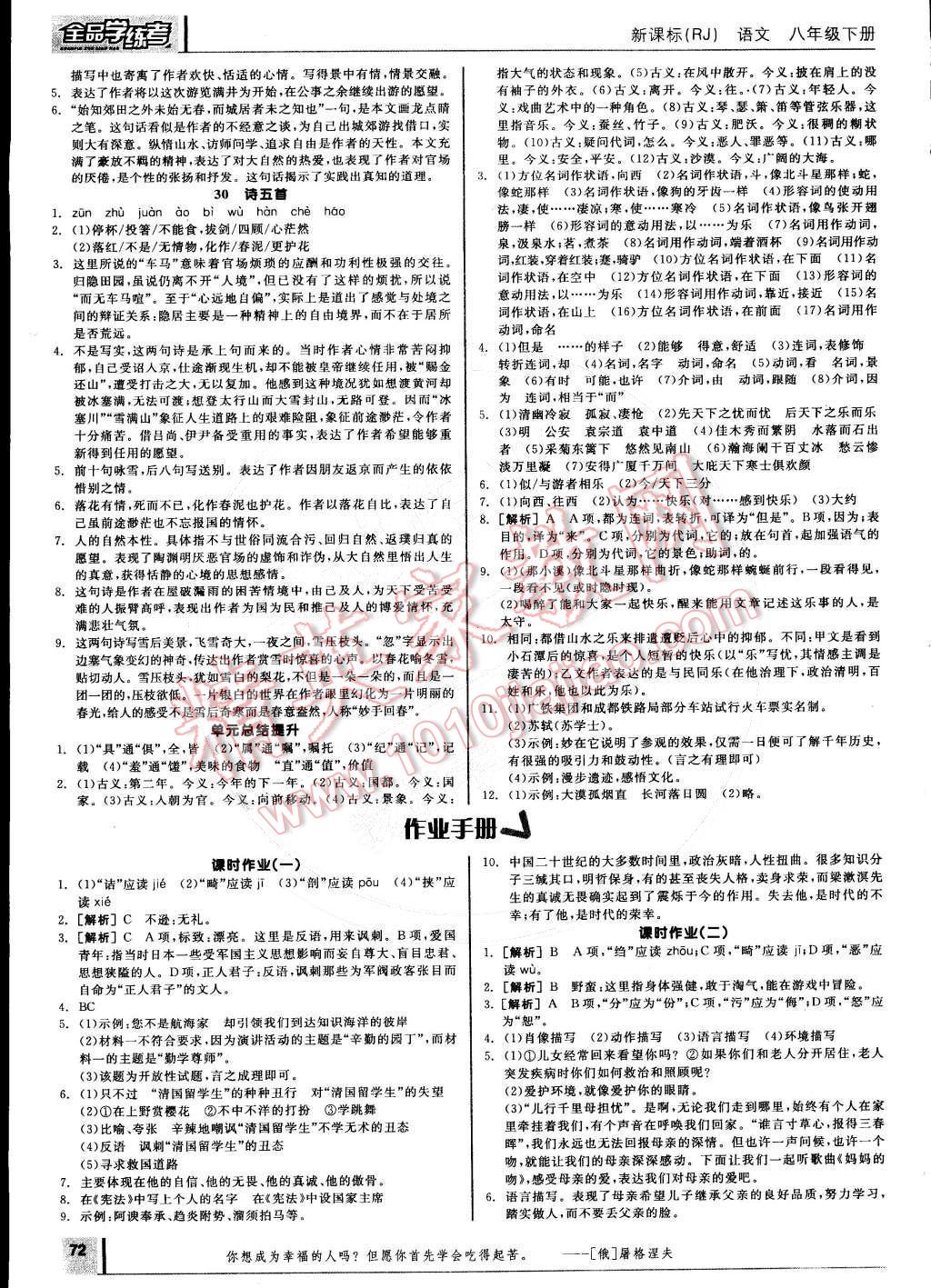 2015年全品学练考八年级语文下册人教版 参考答案第86页