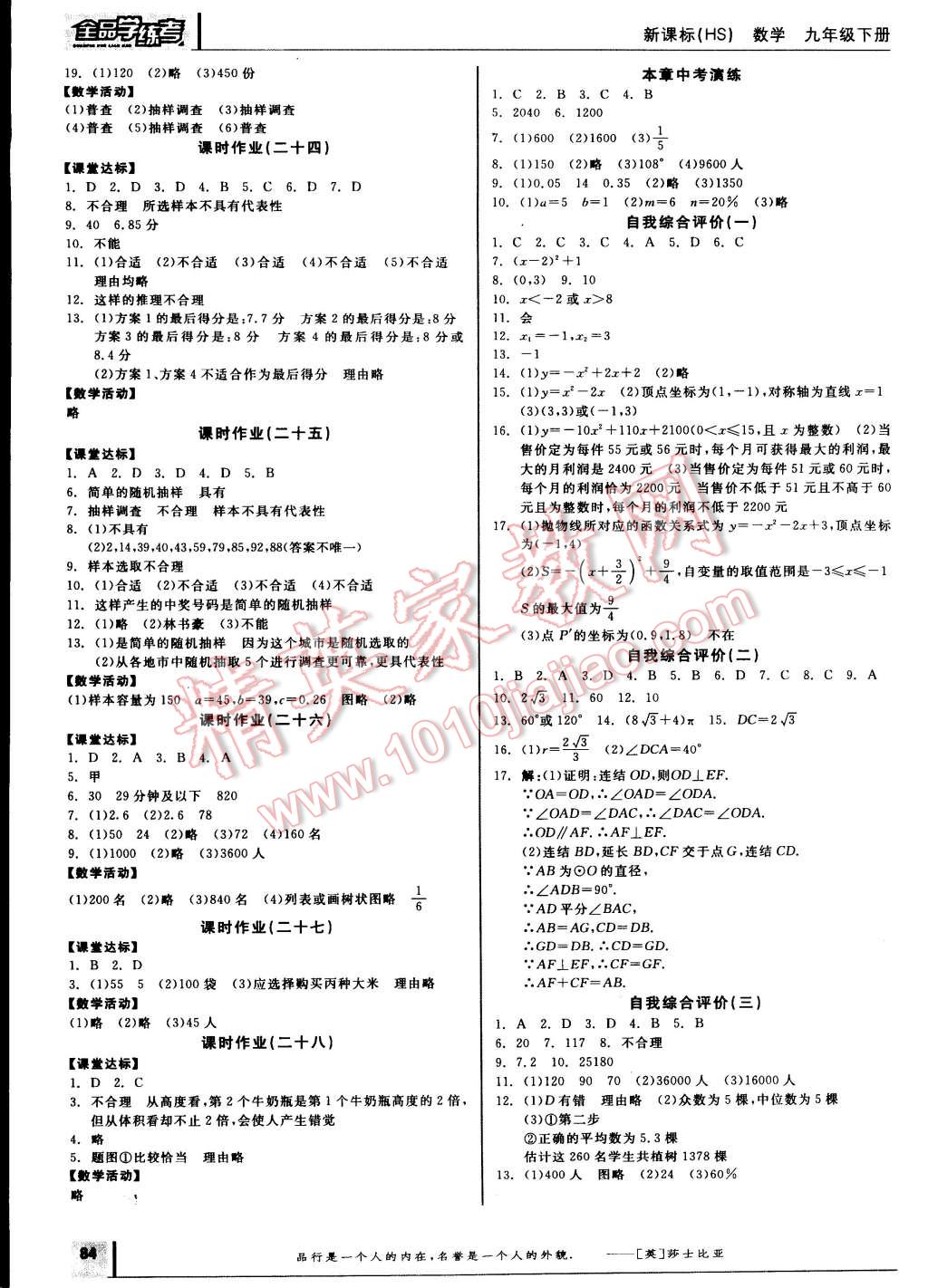 2015年全品学练考九年级数学下册华师大版 第10页