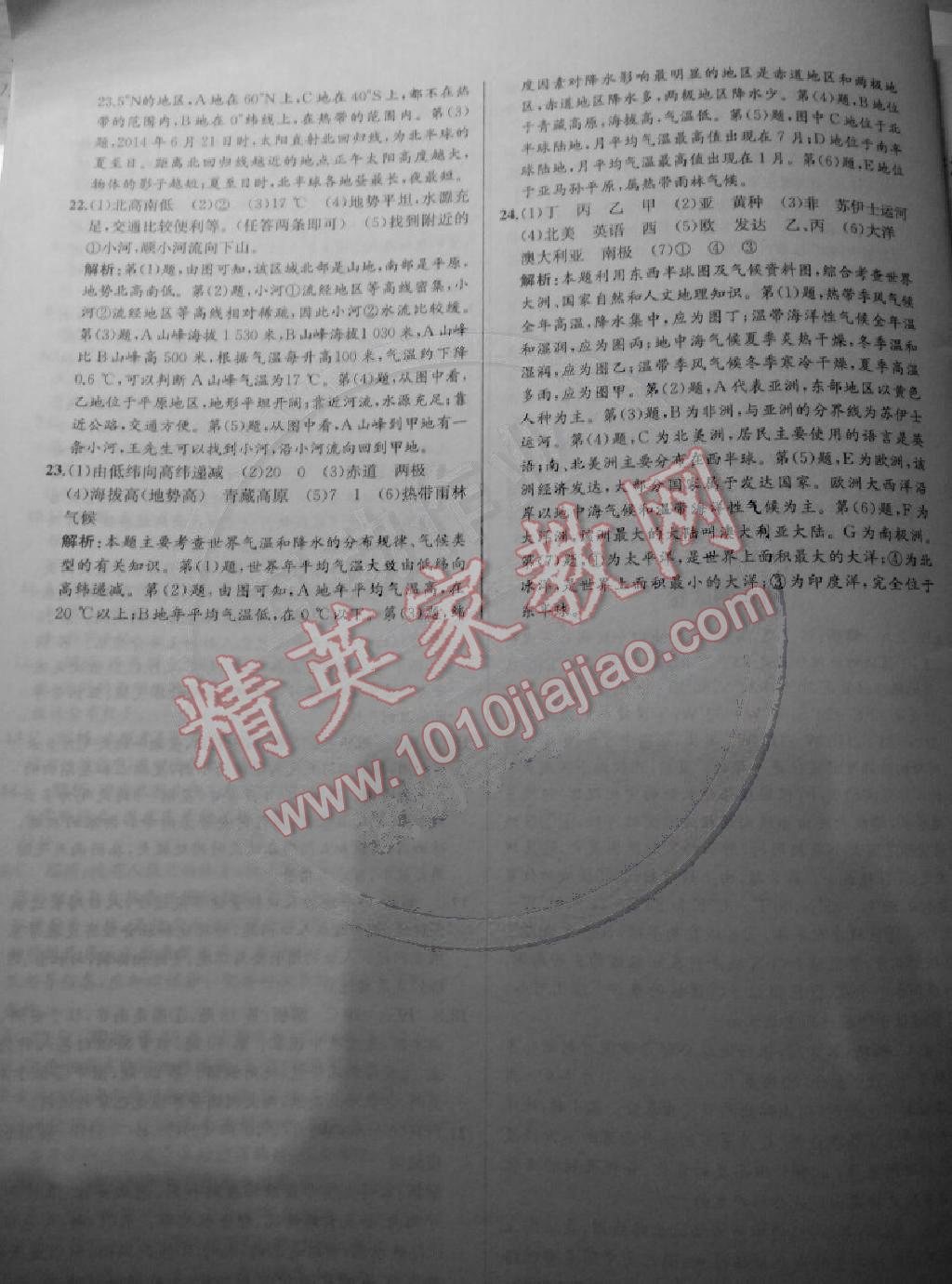 2014年同步導(dǎo)學(xué)案課時(shí)練七年級(jí)地理上冊(cè)人教版 第24頁(yè)