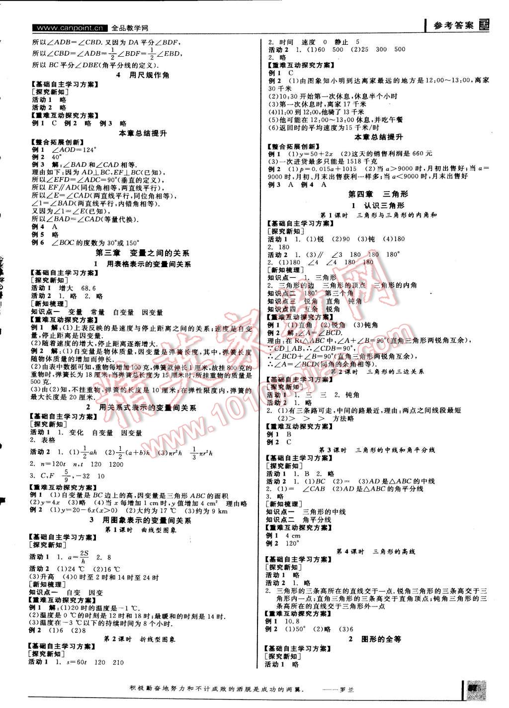 2015年全品学练考七年级数学下册北师大版 第3页