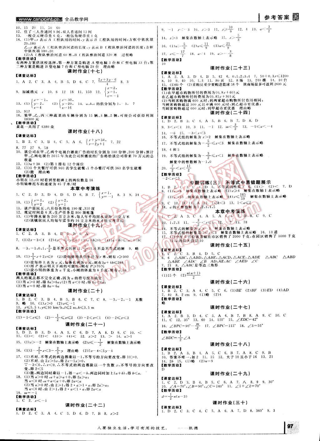 2015年全品學(xué)練考七年級數(shù)學(xué)下冊華師大版 第5頁