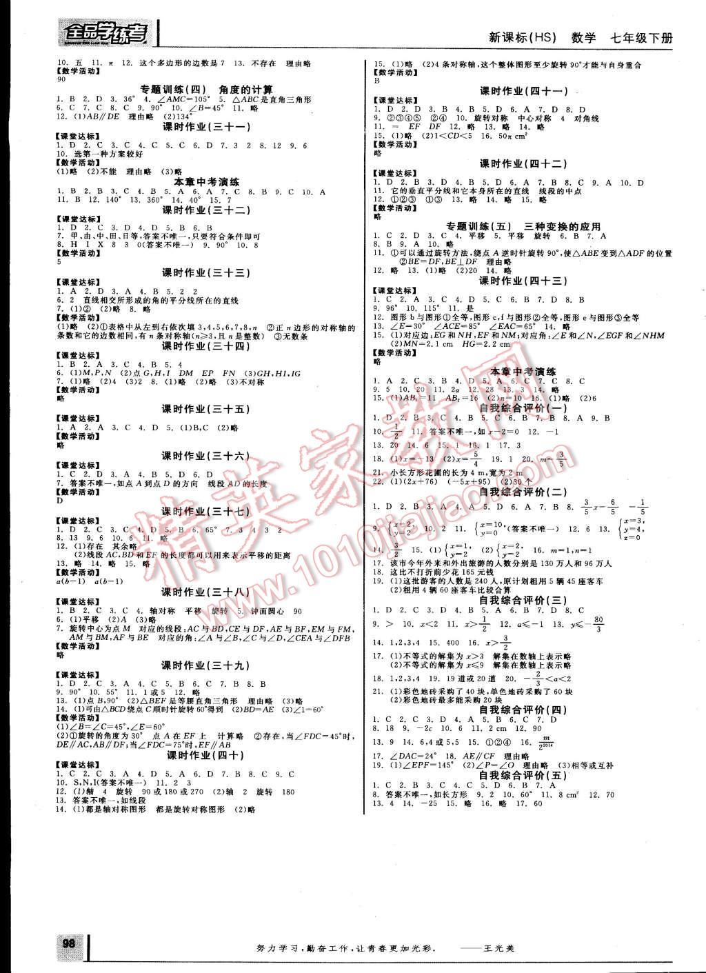 2015年全品學(xué)練考七年級(jí)數(shù)學(xué)下冊(cè)華師大版 第6頁