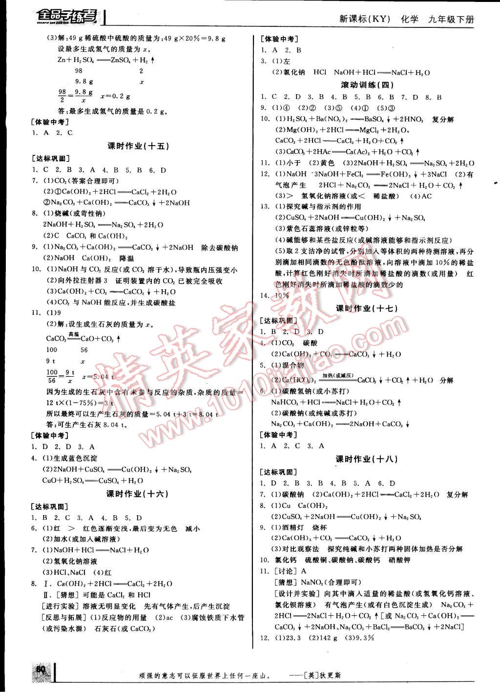 2015年全品学练考九年级化学下册科粤版 第8页