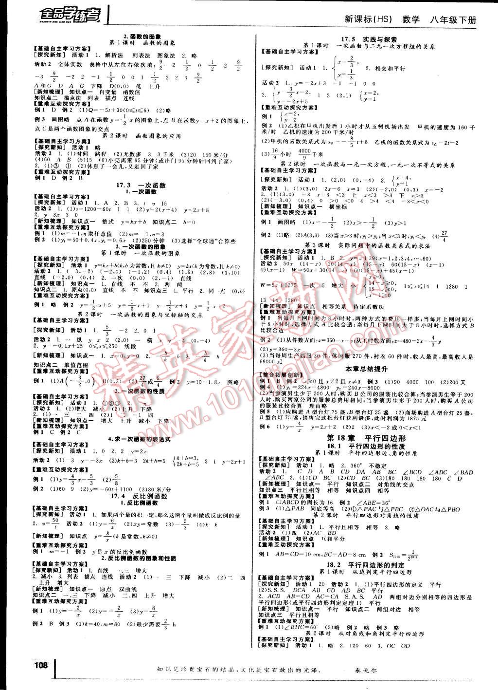 2015年全品學(xué)練考八年級(jí)數(shù)學(xué)下冊(cè)華師大版 第2頁