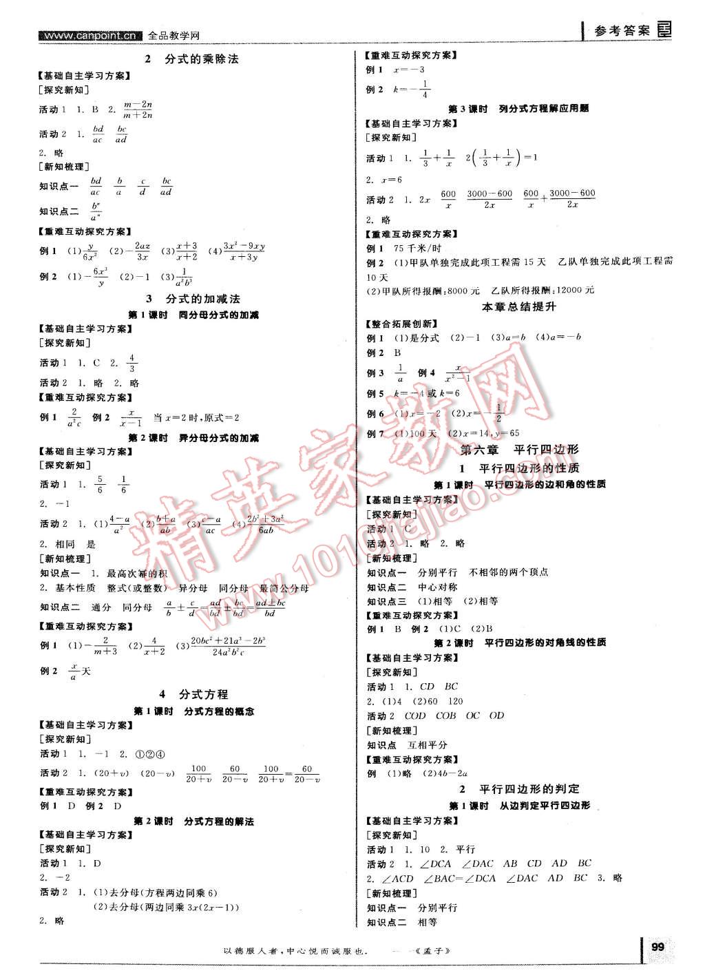 2015年全品學(xué)練考八年級(jí)數(shù)學(xué)下冊(cè)北師大版 第5頁