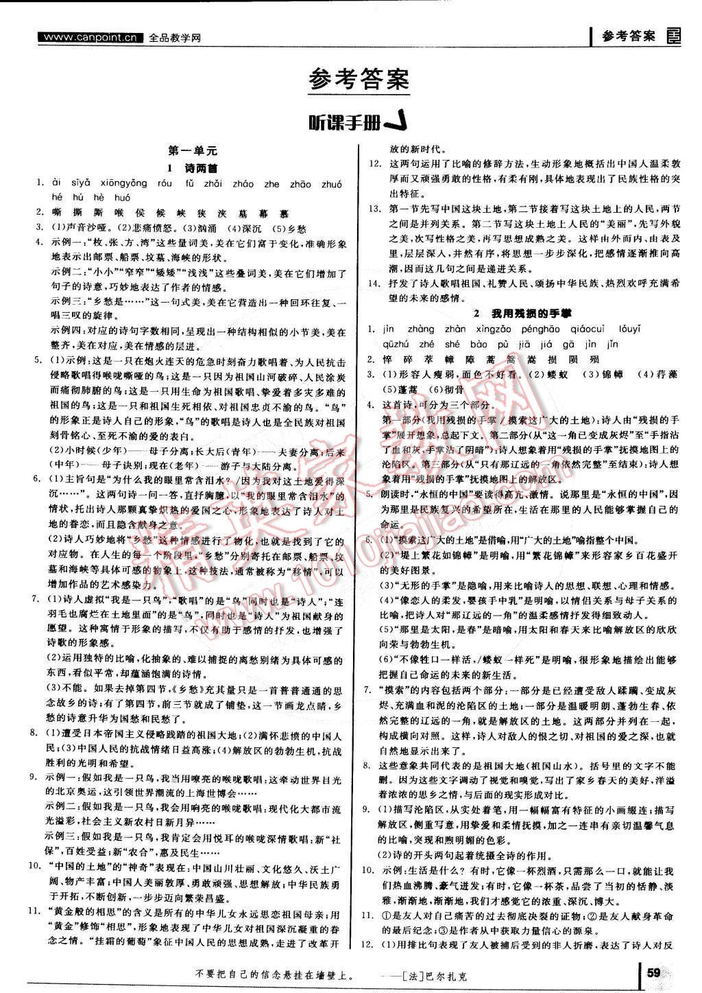 2015年全品學(xué)練考九年級(jí)語(yǔ)文下冊(cè)人教版 參考答案第63頁(yè)