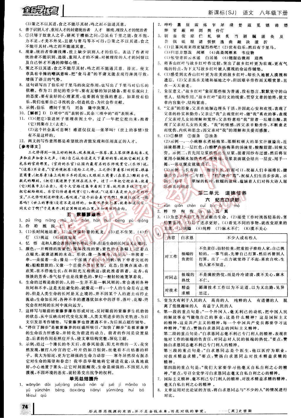 2015年全品学练考八年级语文下册苏教版 第2页