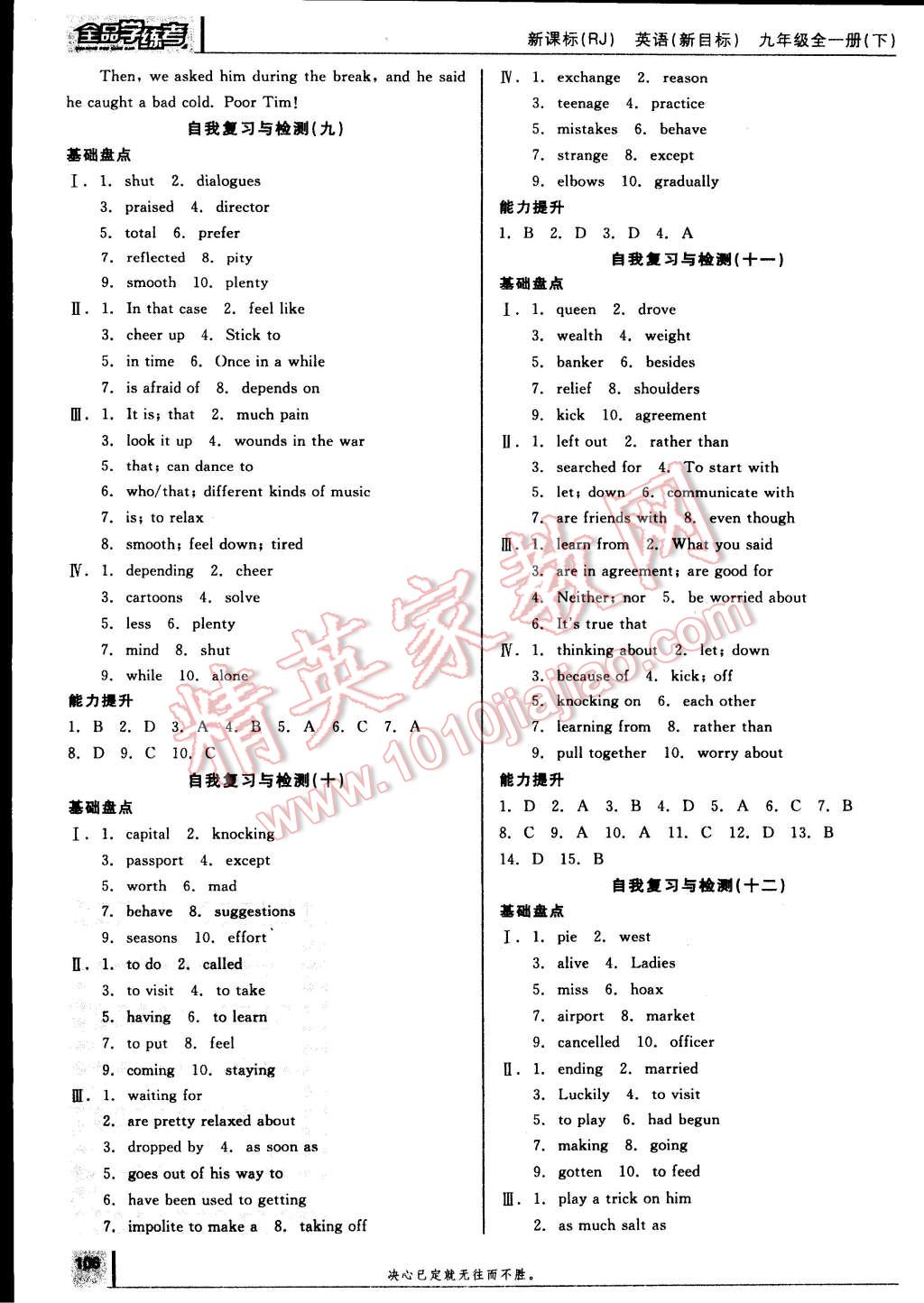 2014年全品學(xué)練考九年級(jí)英語(yǔ)全一冊(cè)下人教版 第14頁(yè)