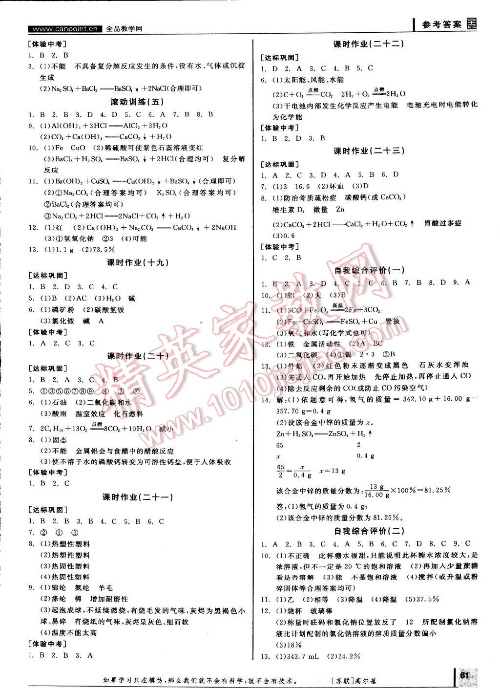 2015年全品學(xué)練考九年級(jí)化學(xué)下冊(cè)科粵版 第9頁(yè)