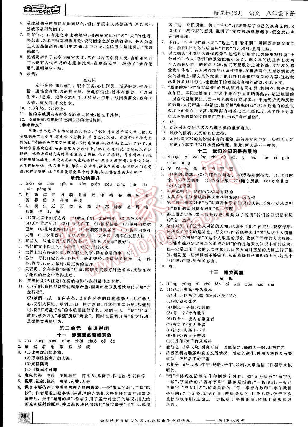 2015年全品学练考八年级语文下册苏教版 第4页