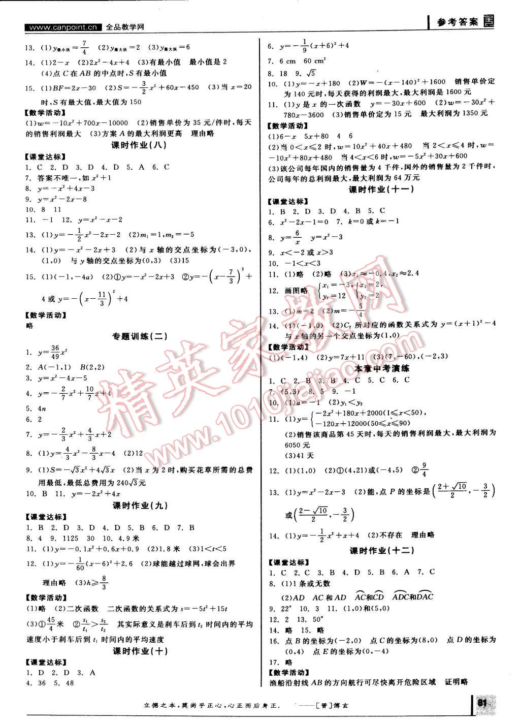 2015年全品学练考九年级数学下册华师大版 第7页