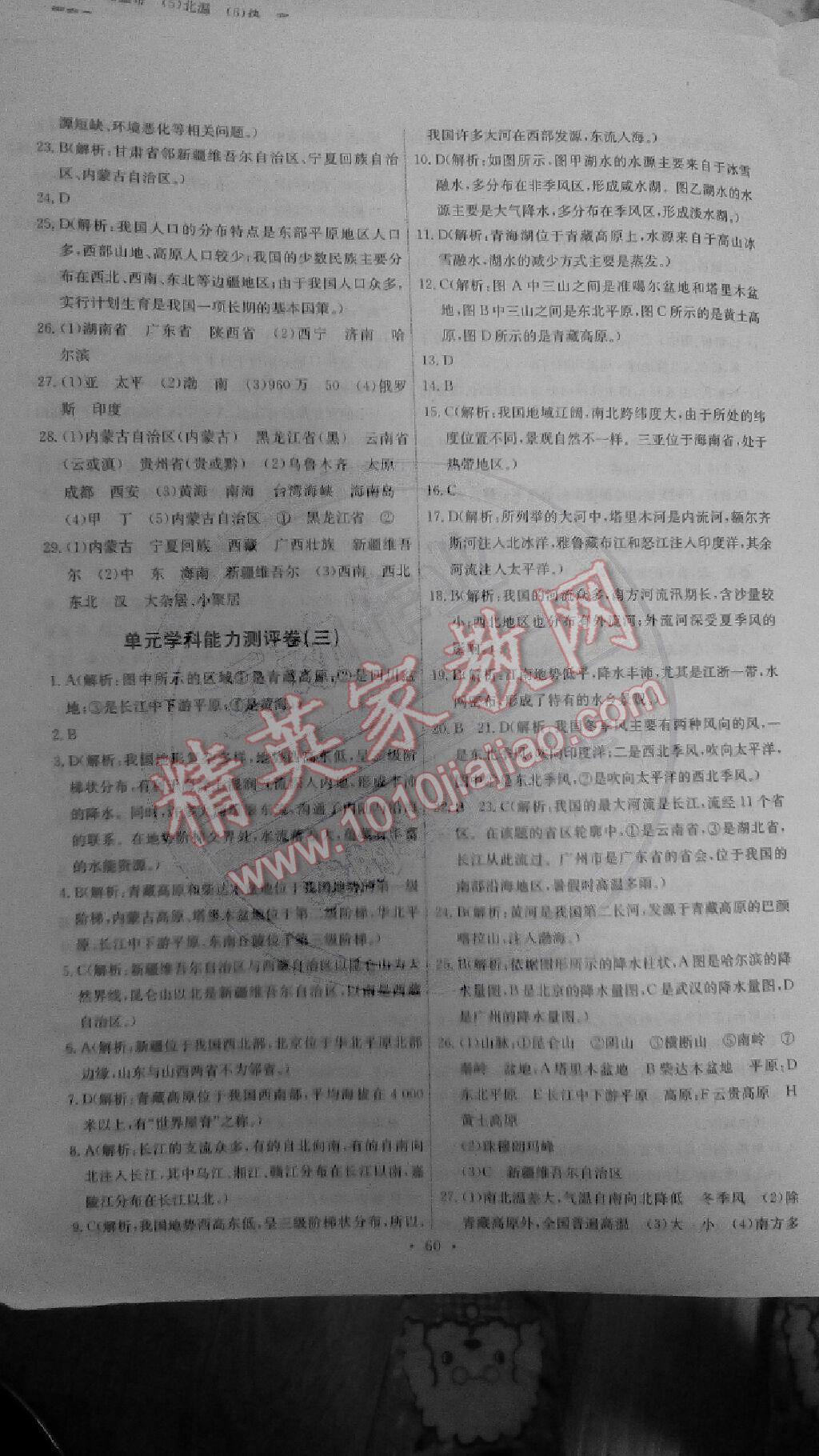 2014年能力培養(yǎng)與測試七年級地理上冊中圖版 第10頁