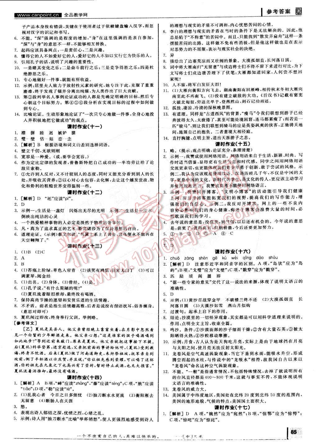 2015年全品学练考八年级语文下册苏教版 第13页