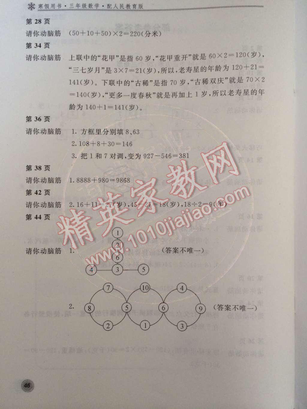 2015年新课堂假期生活三年级数学人教版 第2页