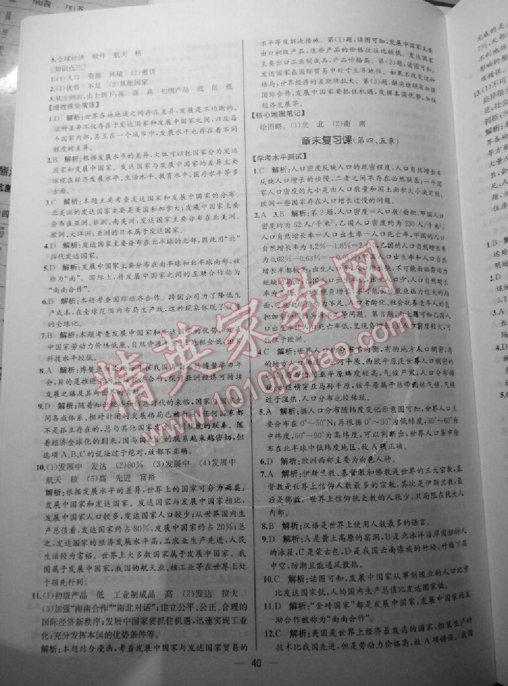 2014年同步導(dǎo)學(xué)案課時(shí)練七年級(jí)地理上冊(cè)人教版 第16頁