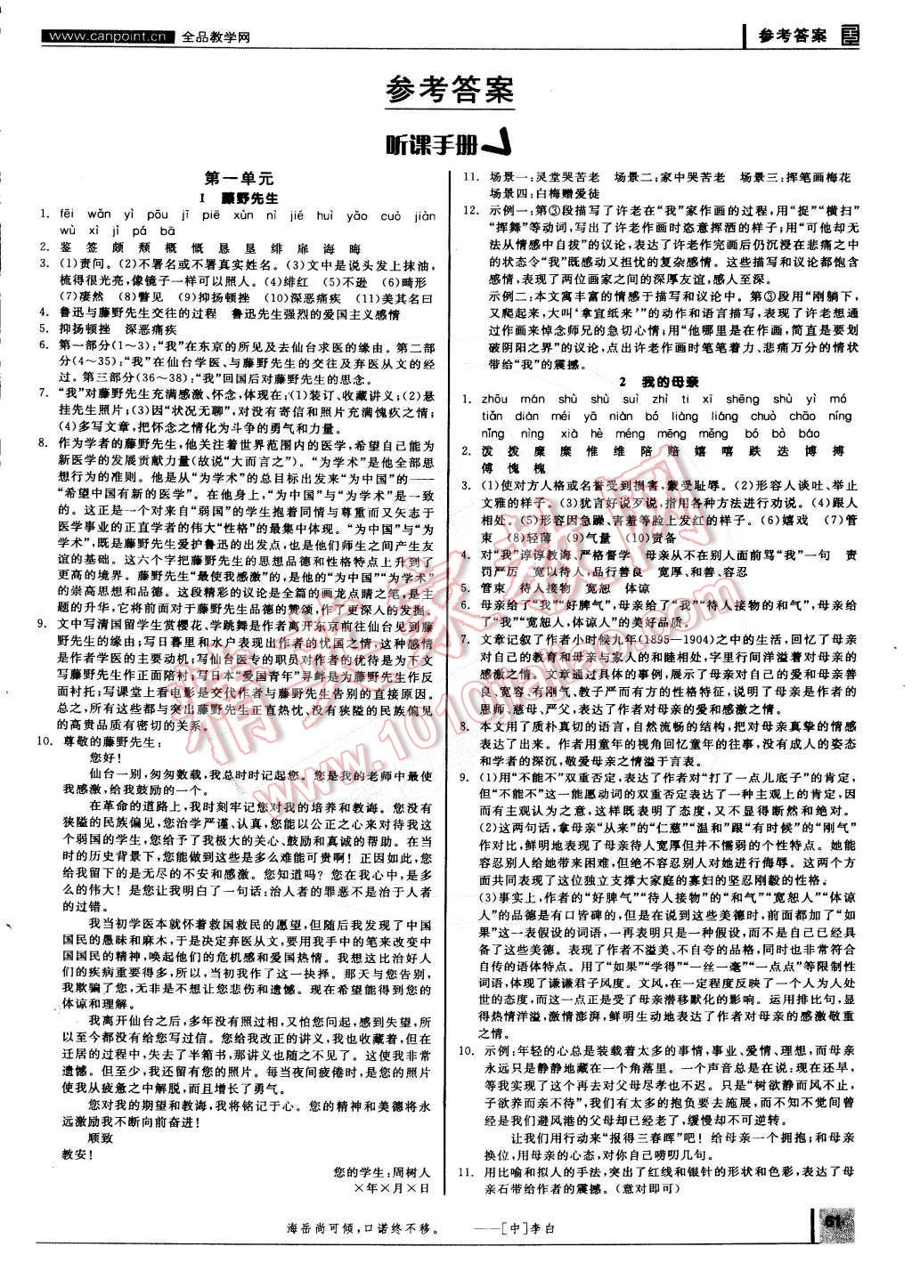 2015年全品学练考八年级语文下册人教版 第1页