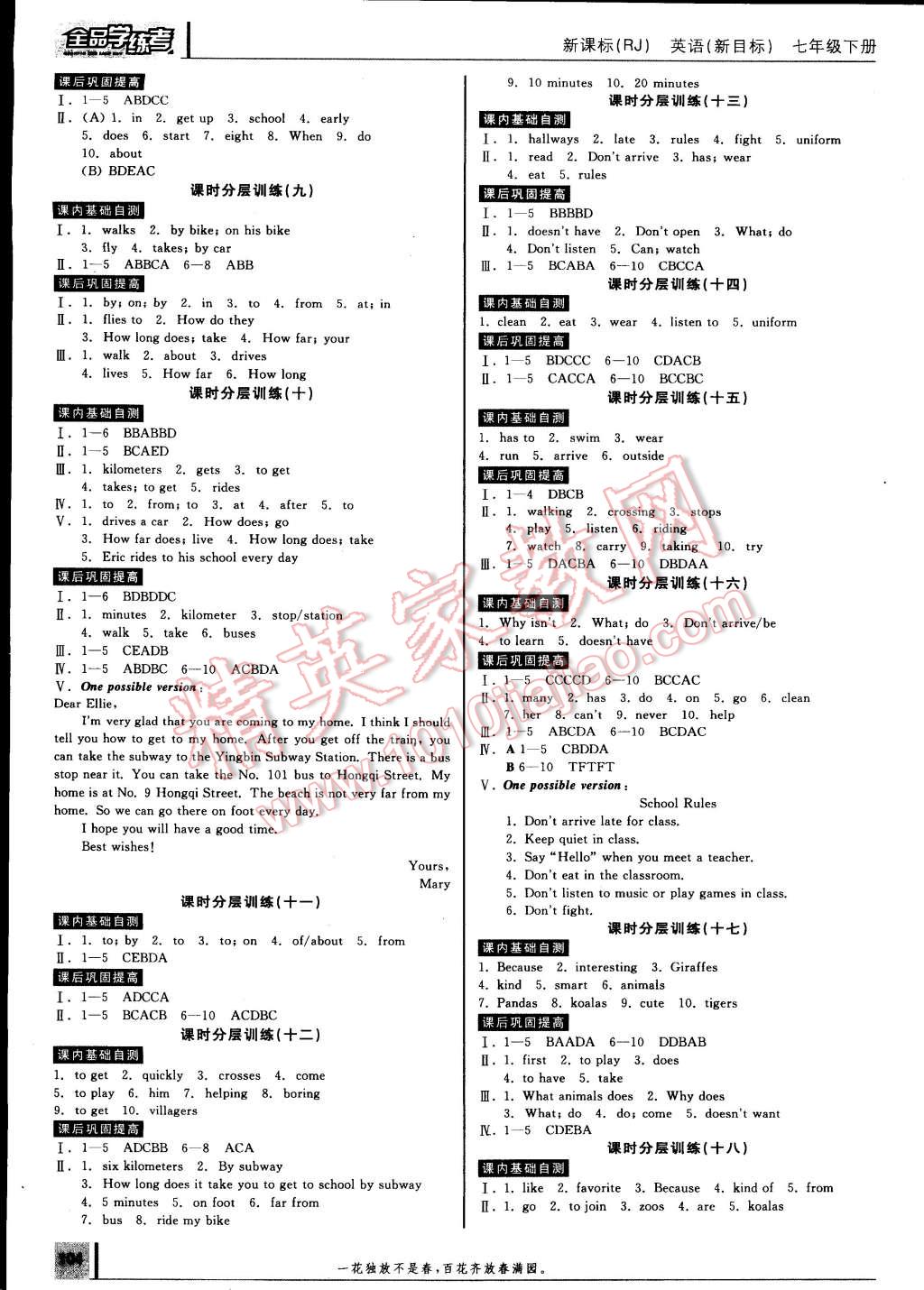 2015年全品学练考七年级英语下册人教版 第8页