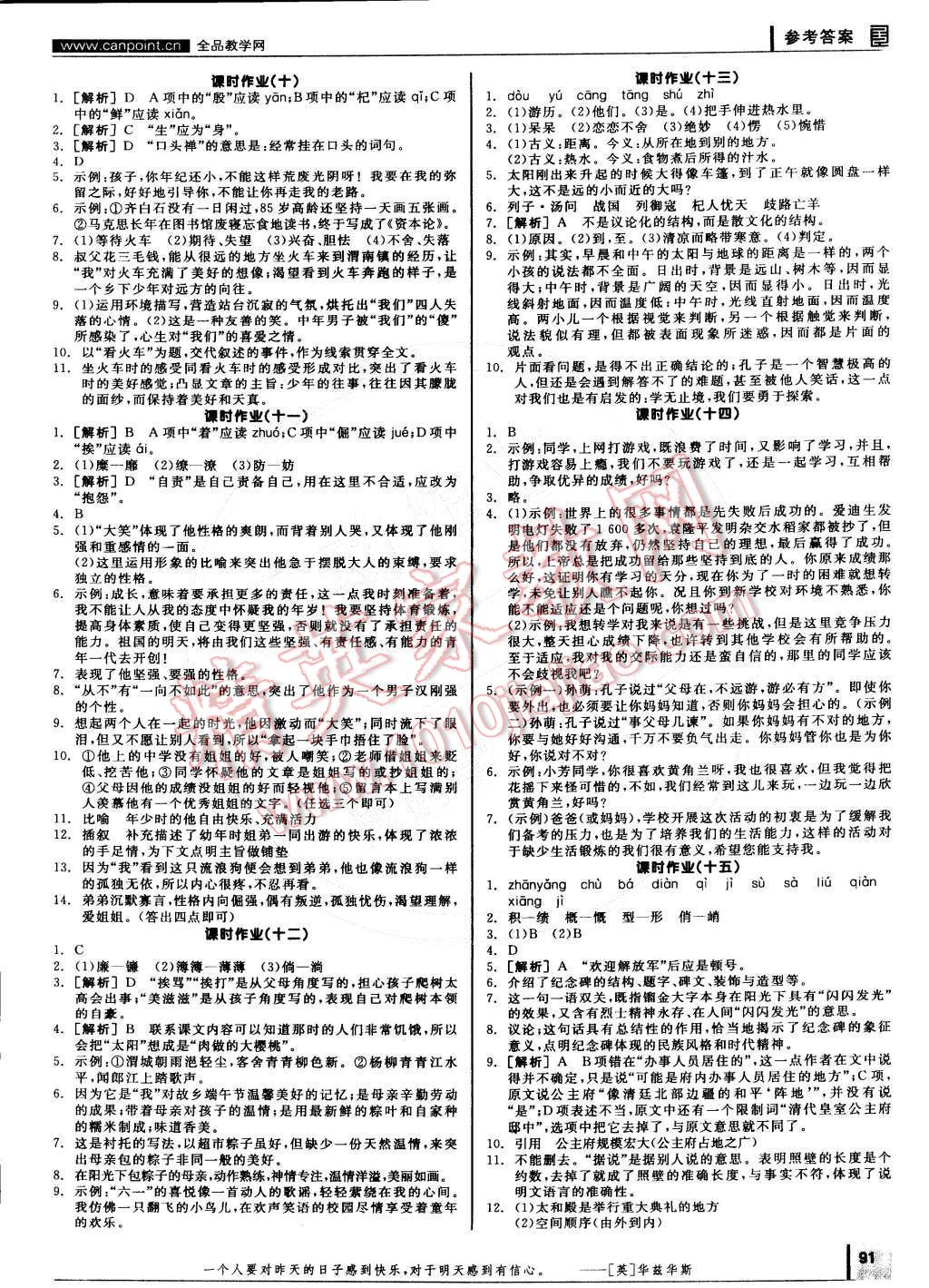 2015年全品学练考七年级语文下册苏教版 第13页