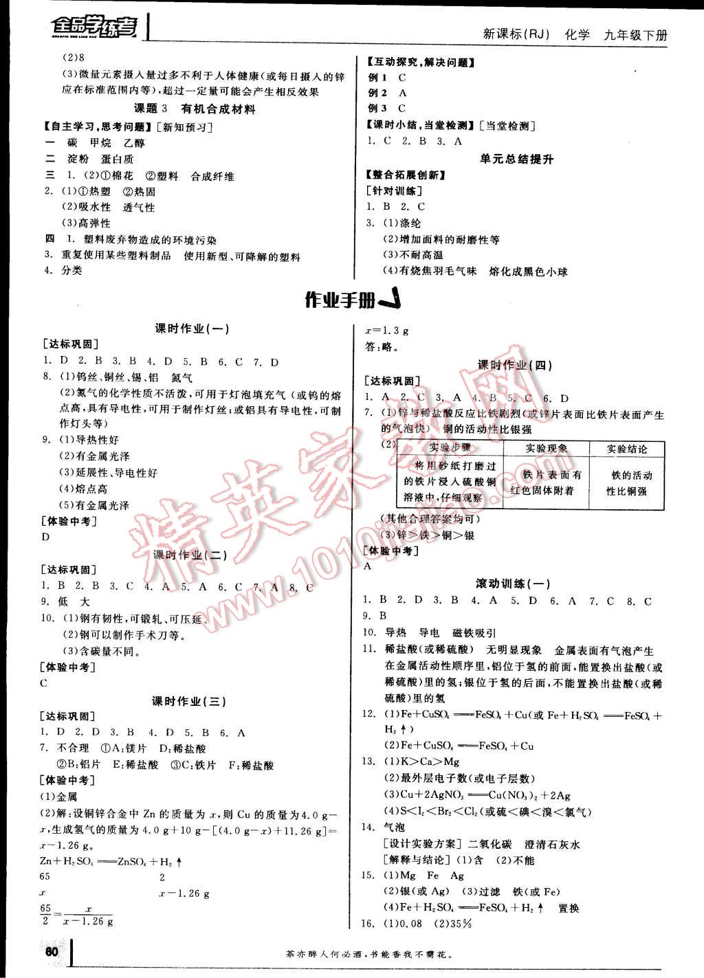 2015年全品学练考九年级化学下册人教版 第6页