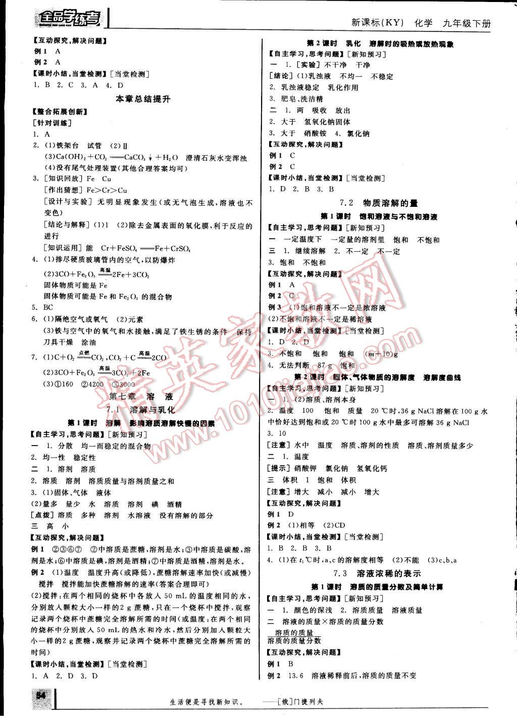 2015年全品學(xué)練考九年級(jí)化學(xué)下冊(cè)科粵版 第2頁(yè)