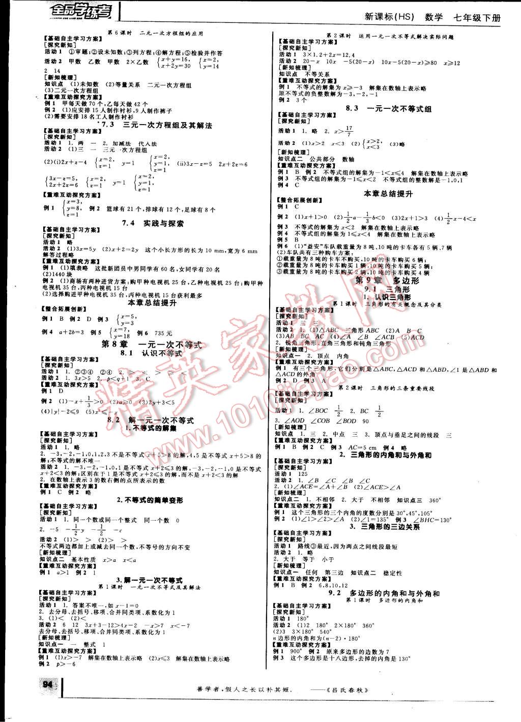 2015年全品學練考七年級數(shù)學下冊華師大版 第2頁