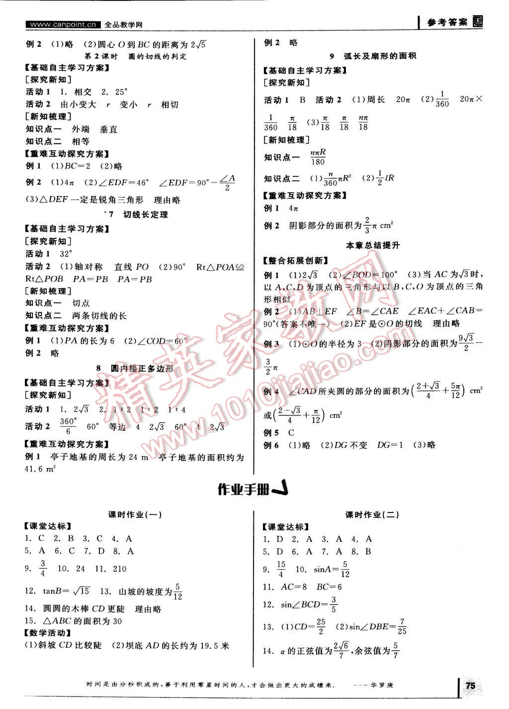 2015年全品學(xué)練考九年級數(shù)學(xué)下冊北師大版 第5頁