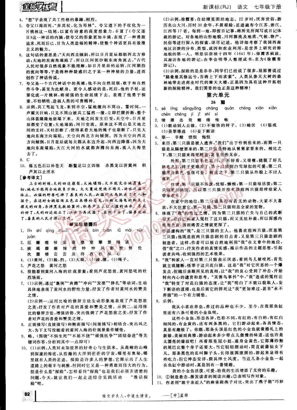 2015年全品学练考七年级语文下册人教版 第10页