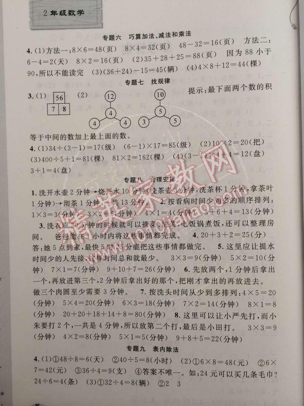 2015年寒假培优衔接二年级数学 第2页