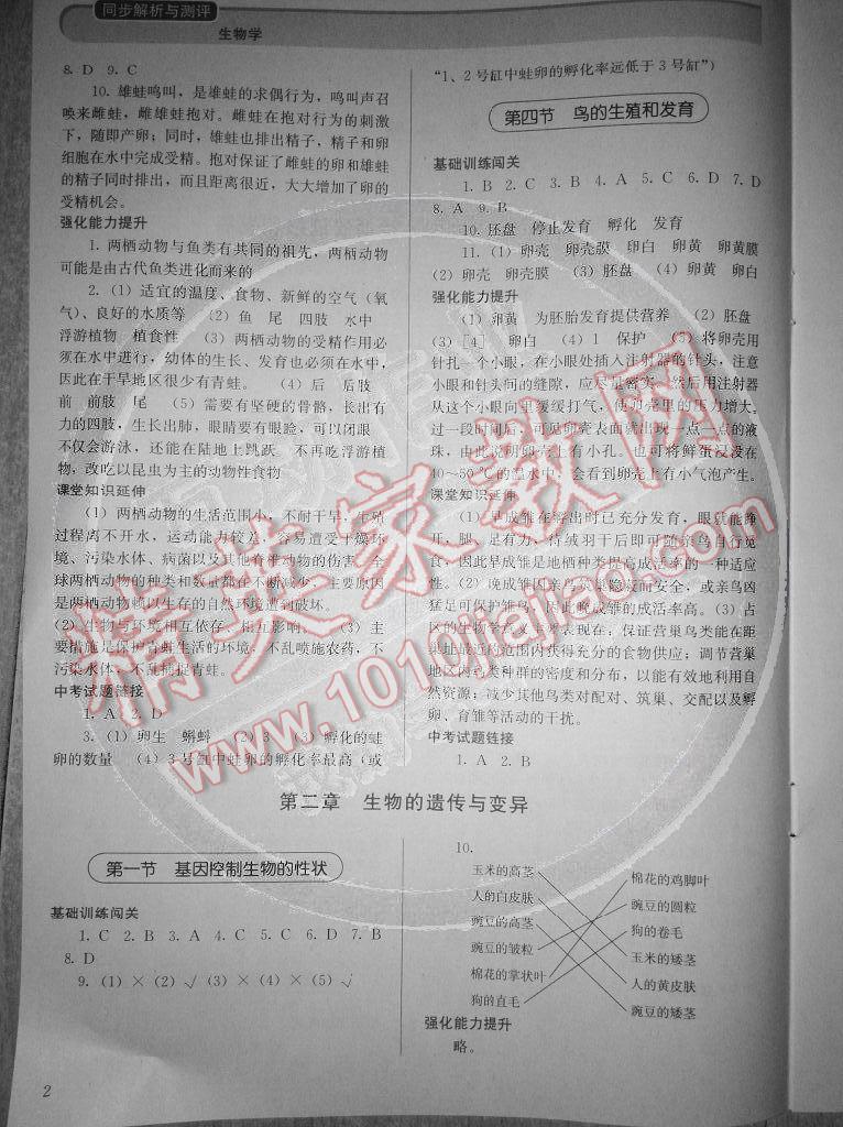 人教金學(xué)典同步解析與測評八年級生物下冊人教版 第2頁