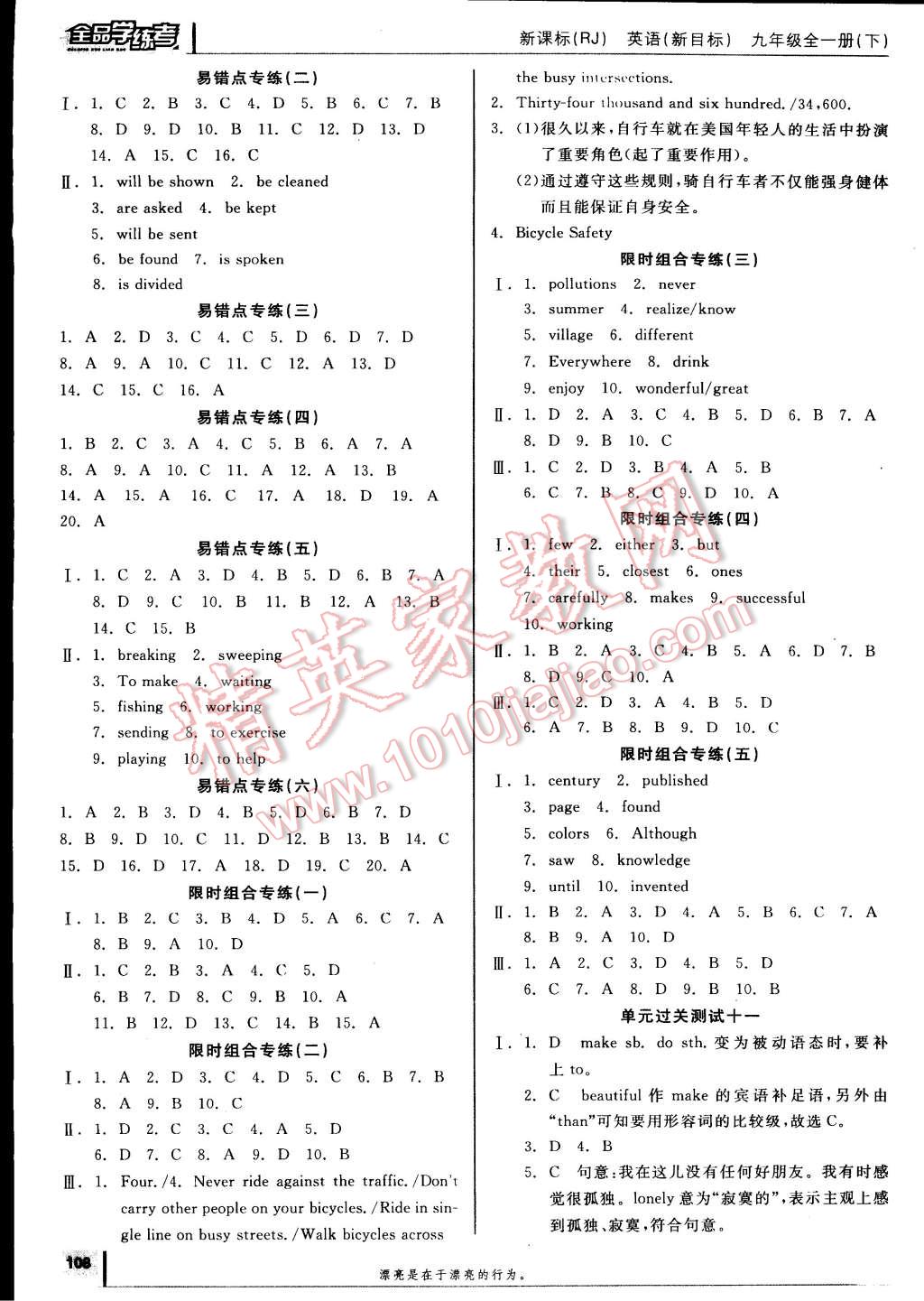 2014年全品學(xué)練考九年級(jí)英語(yǔ)全一冊(cè)下人教版 第16頁(yè)